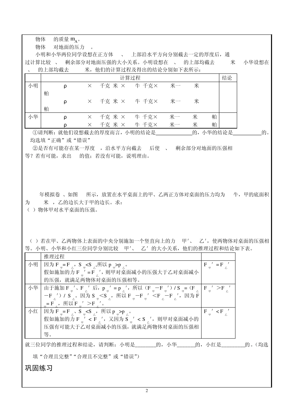 上海中考物理压强变化剖析专题_第2页