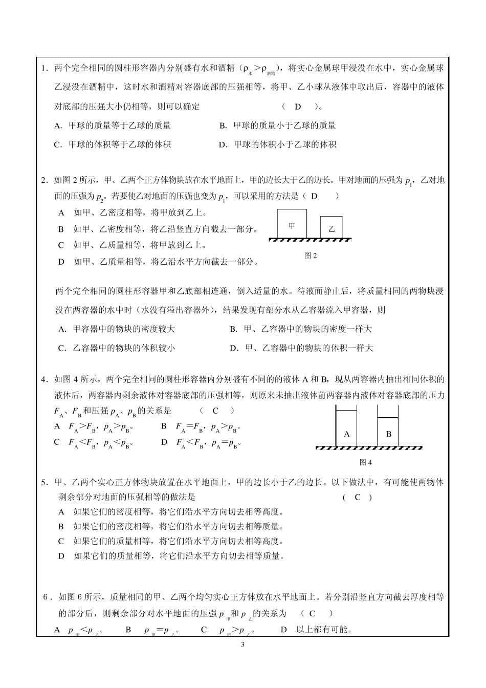 上海中考物理压强变化剖析专题_第3页