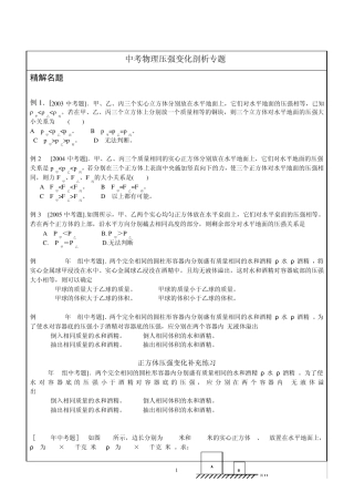 上海中考物理压强变化剖析专题