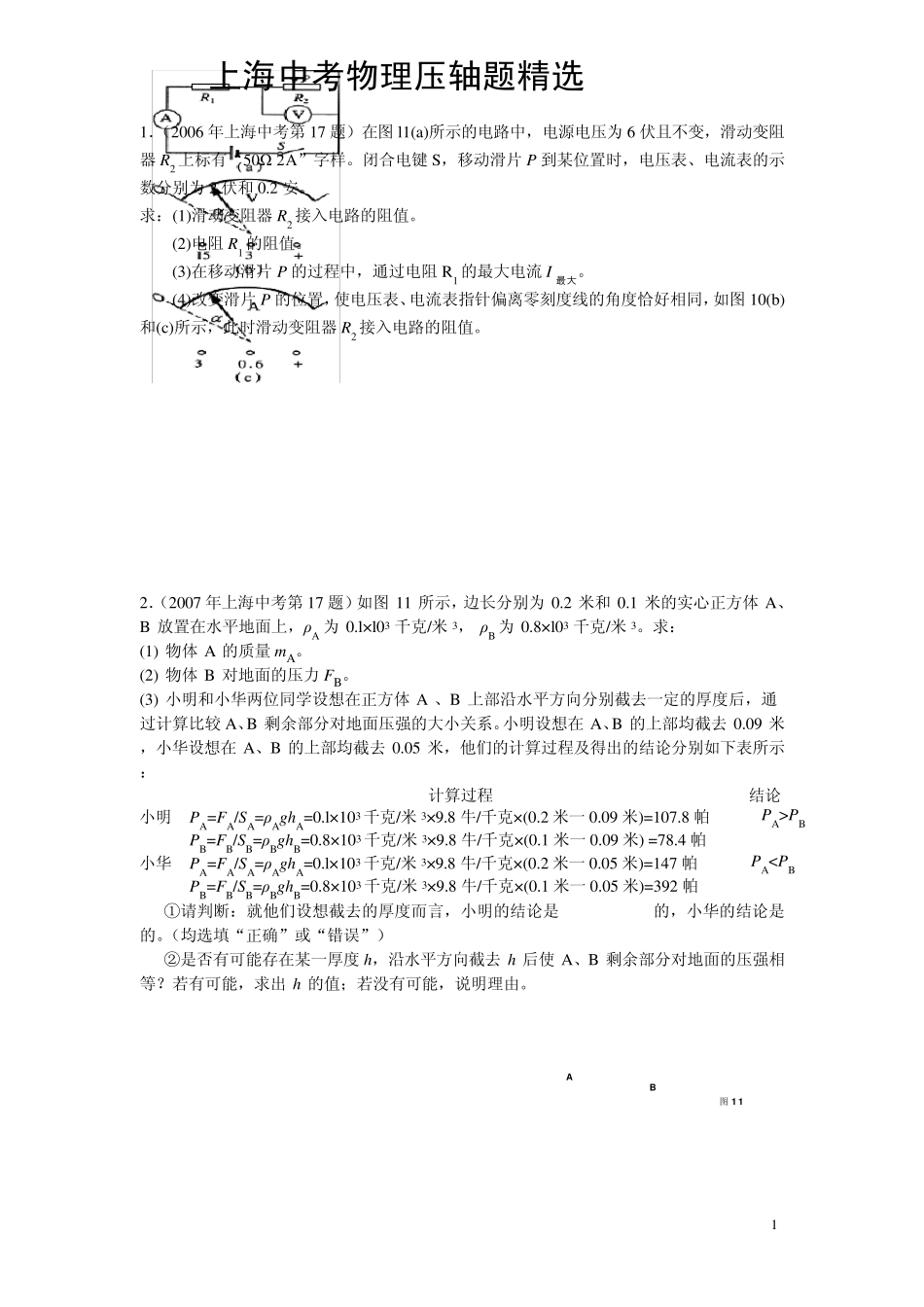上海中考物理压轴题_第1页