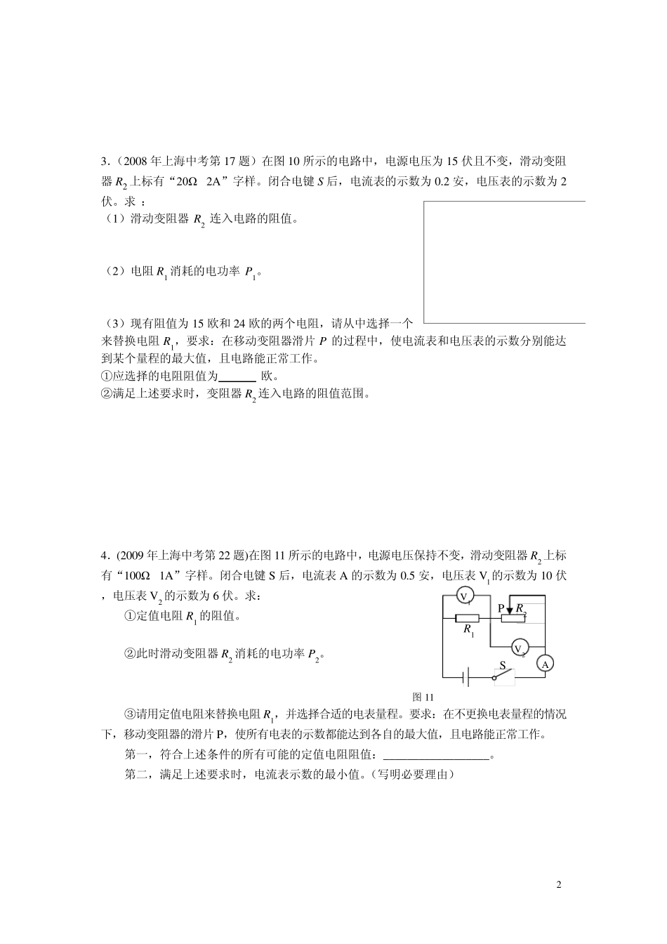 上海中考物理压轴题_第2页