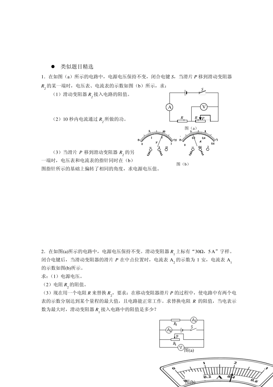 上海中考物理压轴题_第3页