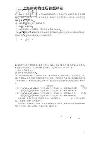 上海中考物理压轴题