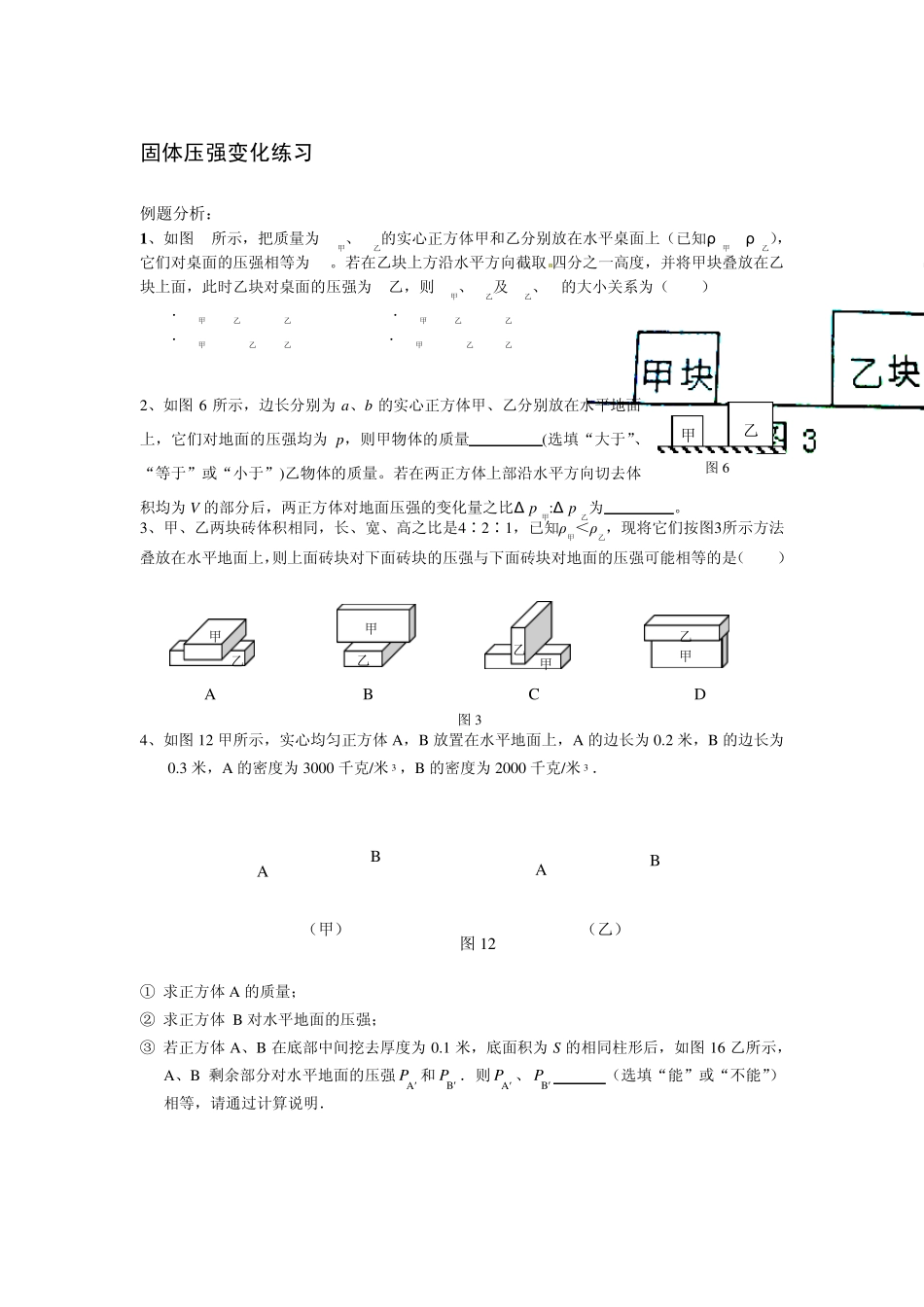 上海中考物理固体压强综合试题_第1页