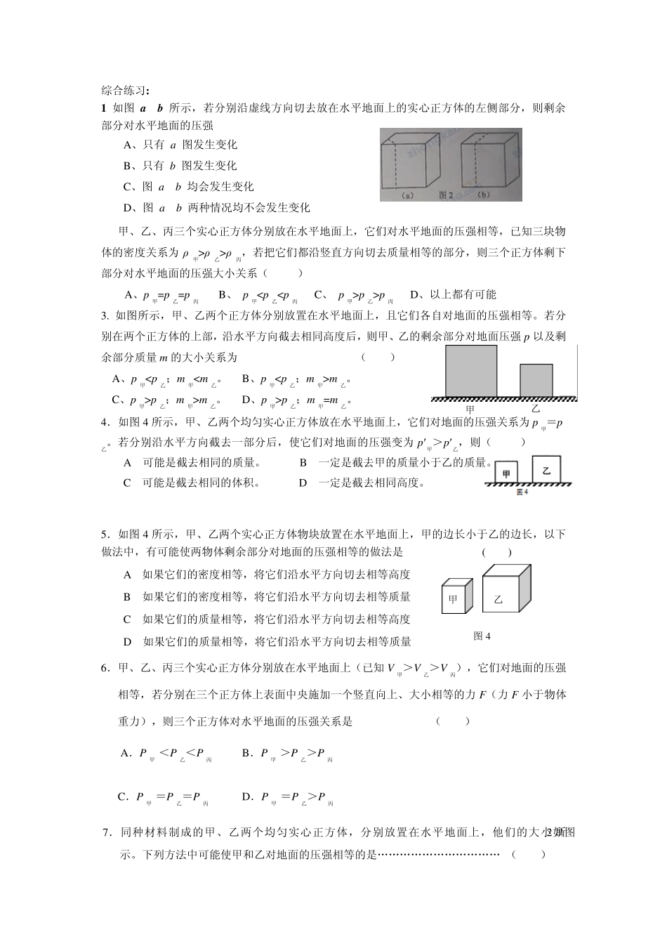 上海中考物理固体压强综合试题_第2页