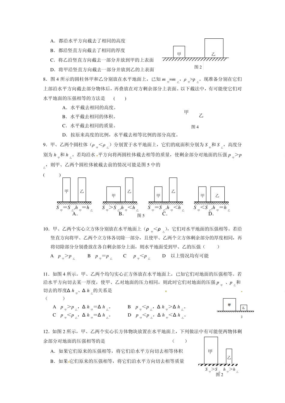 上海中考物理固体压强综合试题_第3页