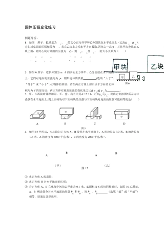 上海中考物理固体压强综合试题