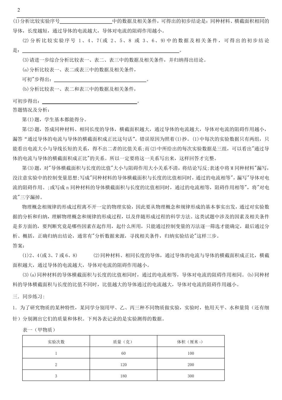 上海中考物理表格归纳专题讲解_第2页