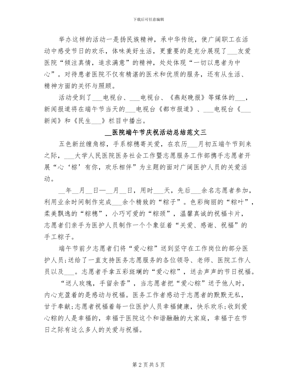 2024年医院端午节庆祝活动总结_第2页