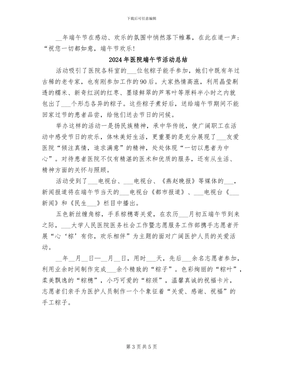2024年医院端午节庆祝活动总结_第3页