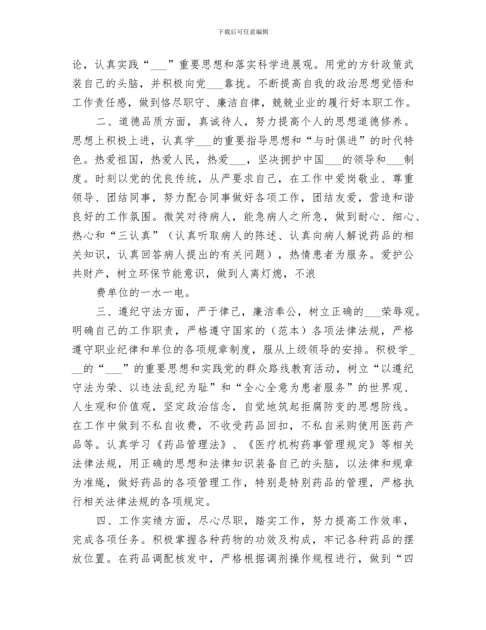 2024年医院西药房个人工作总结_第3页