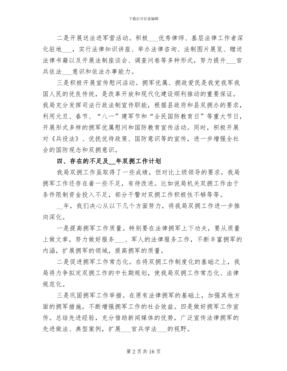 2024年双拥年度工作总结及工作计划_第2页