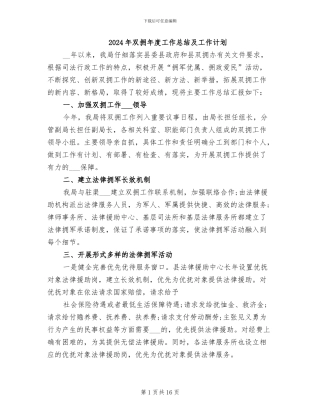 2024年双拥年度工作总结及工作计划