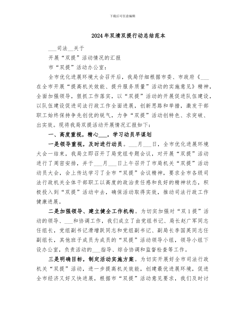 2024年双清双提行动总结范本_第1页
