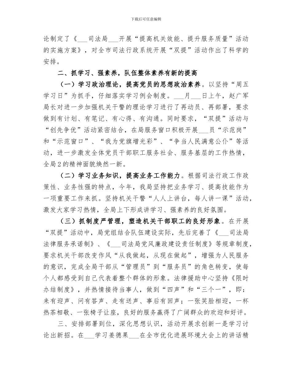 2024年双清双提行动总结范本_第2页