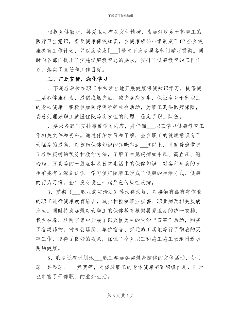 2024年基层卫生健康教育工作总结范文_第3页
