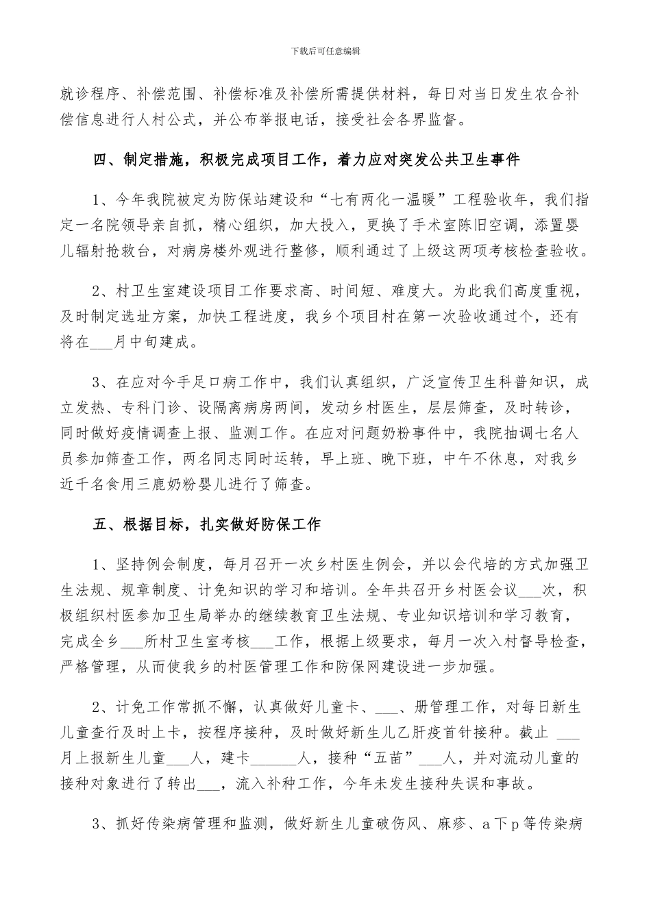 2024年基层工作经验总结精选范文_第3页