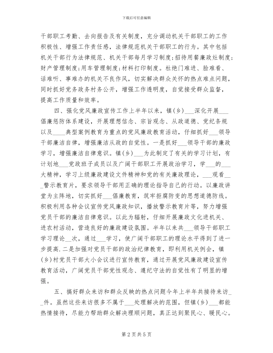 2024年基层干部个人年度总结_第2页