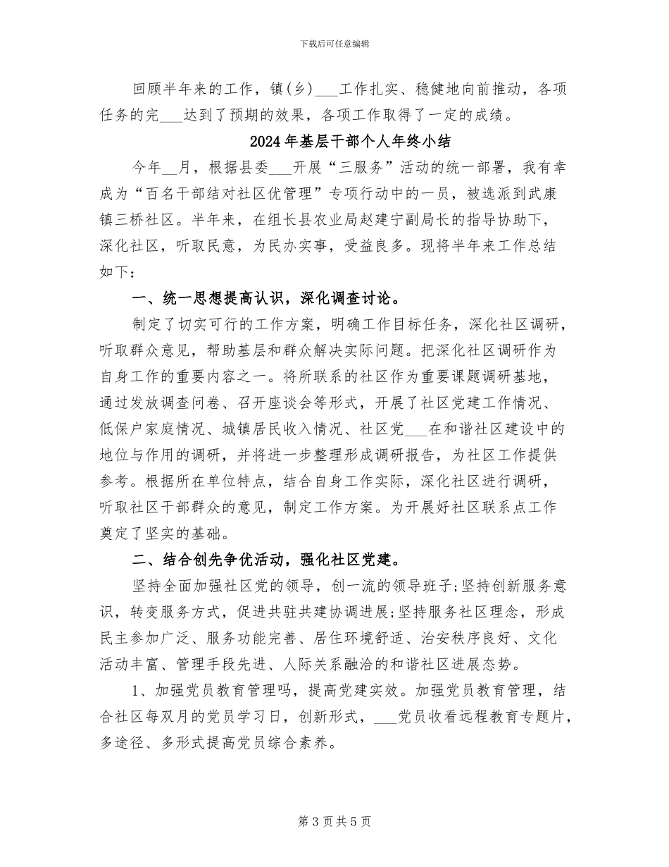 2024年基层干部个人年度总结_第3页