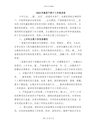 2024年基层干部个人年度总结