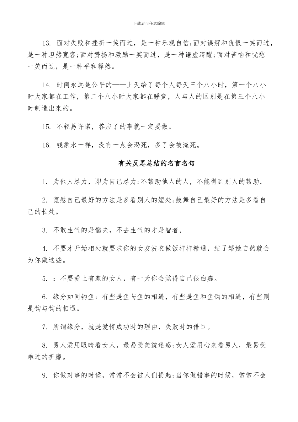 2024年反思总结的名言名句_第2页