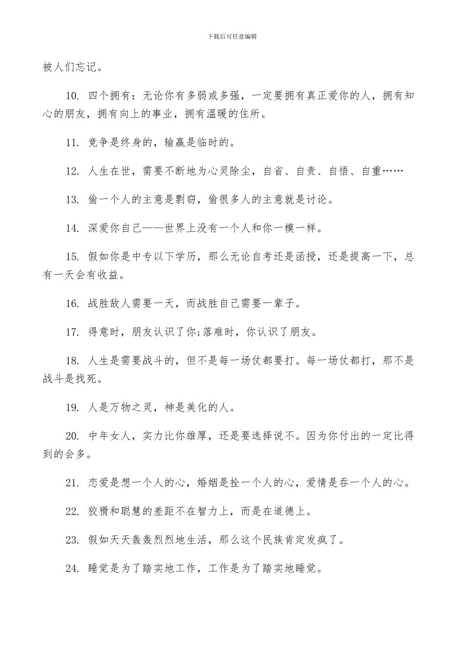 2024年反思总结的名言名句_第3页