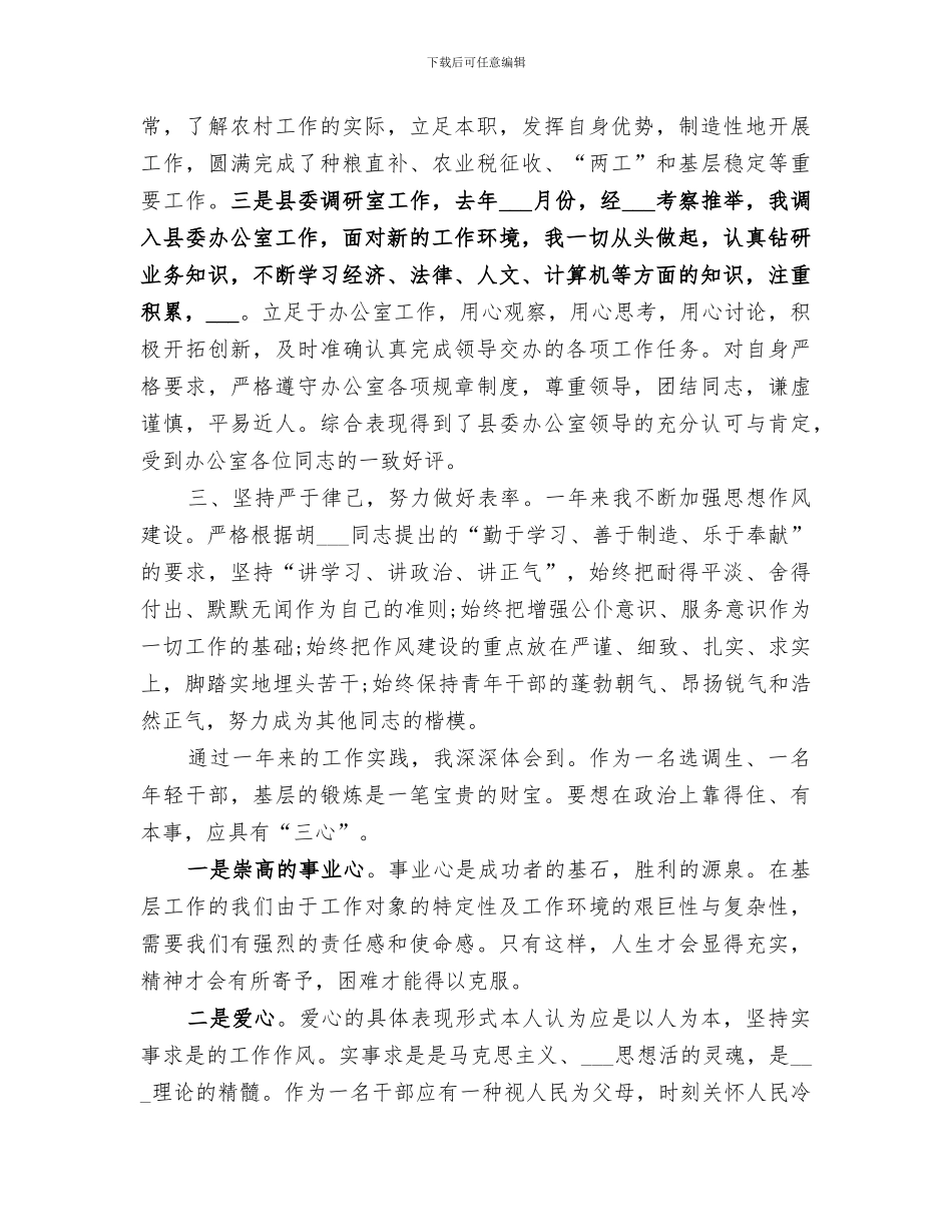 2024年基层干部个人总结范文合集_第2页