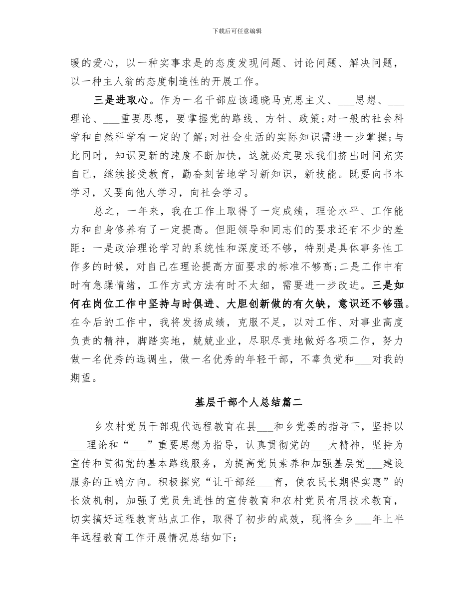 2024年基层干部个人总结范文合集_第3页