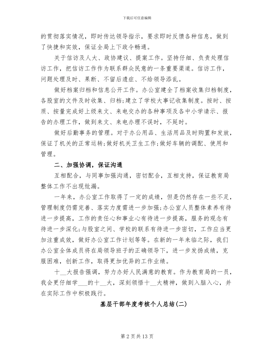 2024年基层干部年度考核个人总结_第2页