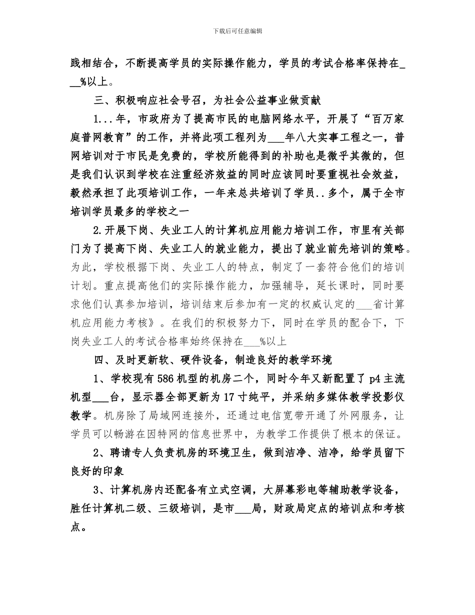 2024年培训学校年终总结_第2页