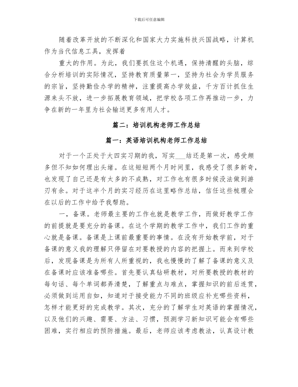 2024年培训学校年终总结_第3页