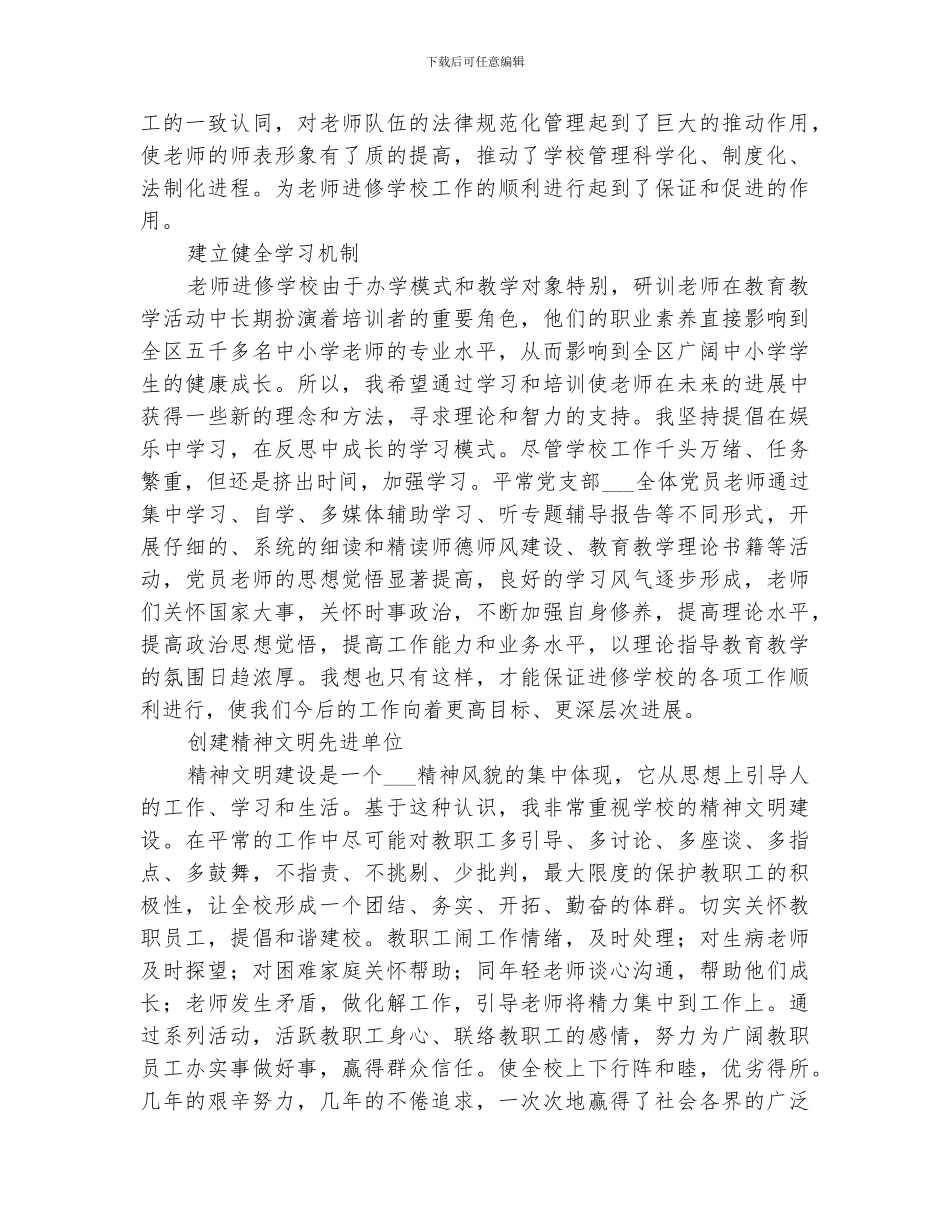 2024年基层支部工作总结完整版_第2页