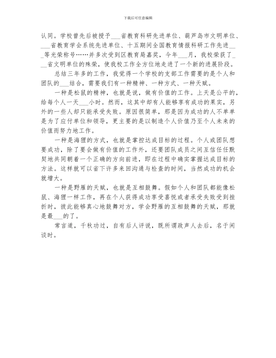 2024年基层支部工作总结完整版_第3页