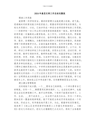 2024年基层支部工作总结完整版