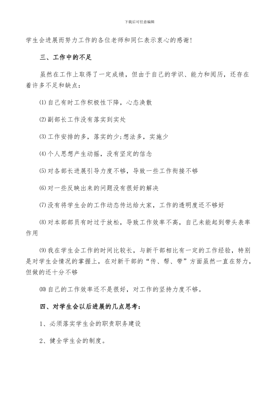 2024年大学秘书长总结_第3页