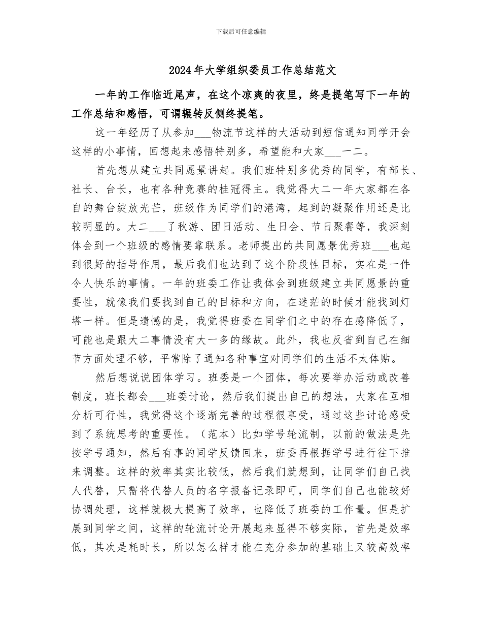 2024年大学组织委员工作总结范文_第1页