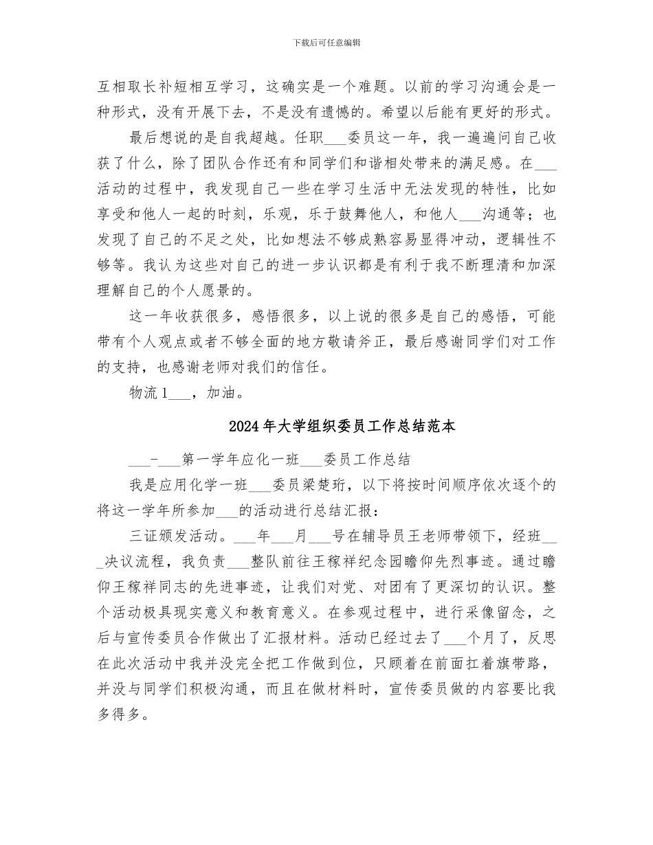 2024年大学组织委员工作总结范文_第2页