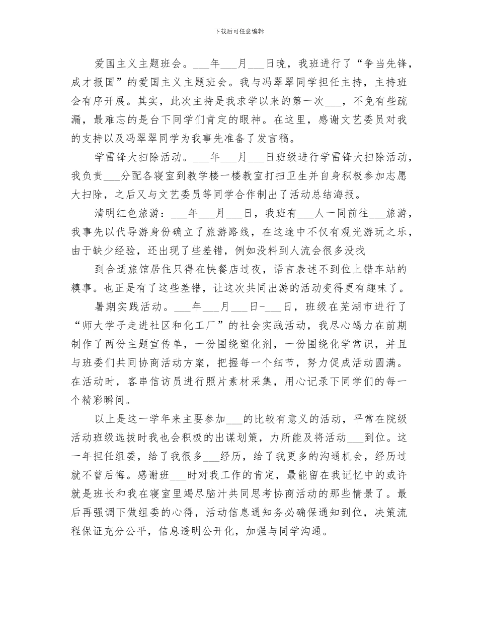 2024年大学组织委员工作总结范文_第3页