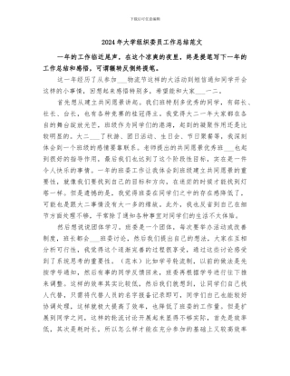 2024年大学组织委员工作总结范文