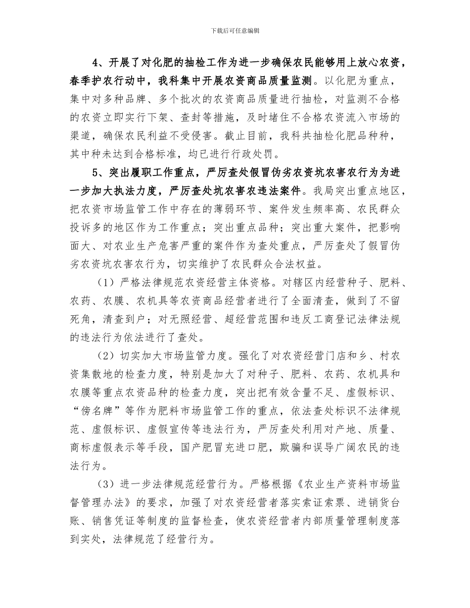 2024年基层工商所市场监管工作总结_第2页
