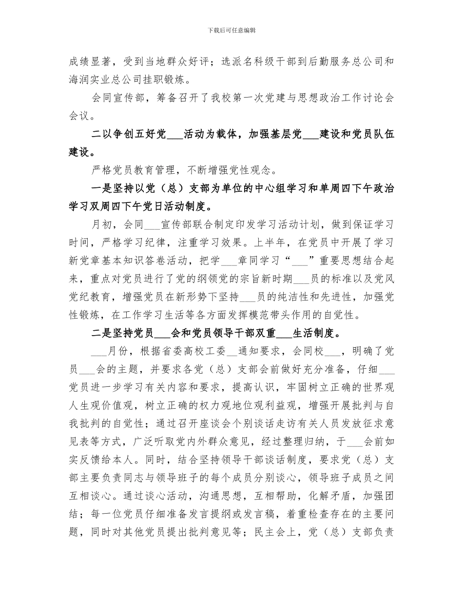 2024年大学组织部的工作总结_第2页