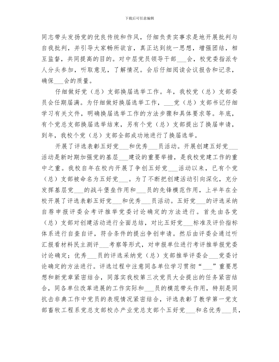 2024年大学组织部的工作总结_第3页