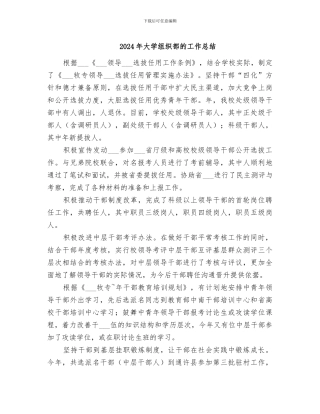 2024年大学组织部的工作总结