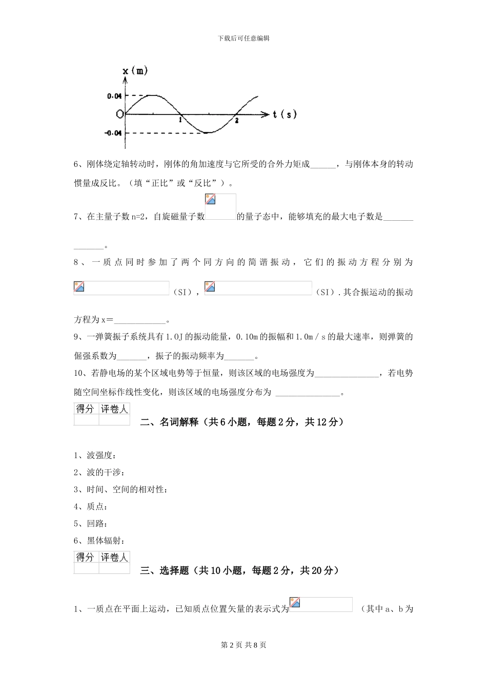 2024年大学统计学专业《大学物理》模拟考试试题A卷-附解析_第2页