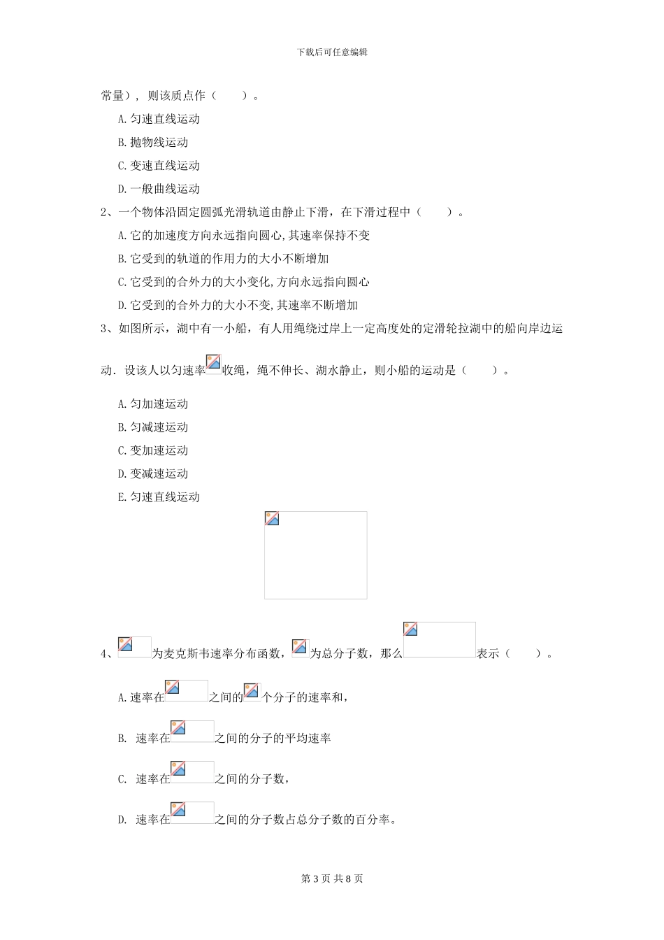 2024年大学统计学专业《大学物理》模拟考试试题A卷-附解析_第3页