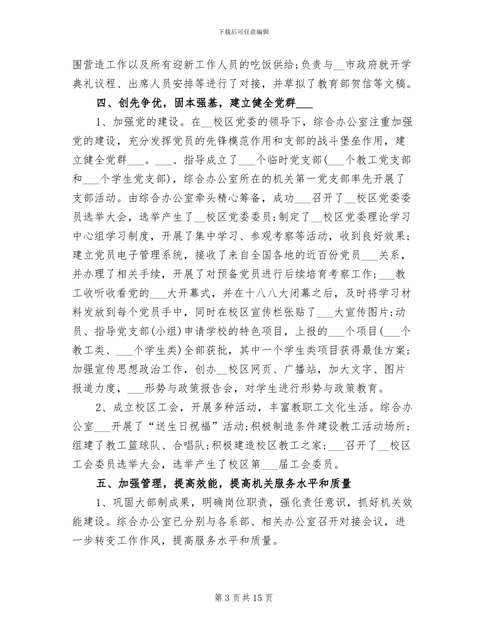 2024年大学综合办公室年度总结_第3页