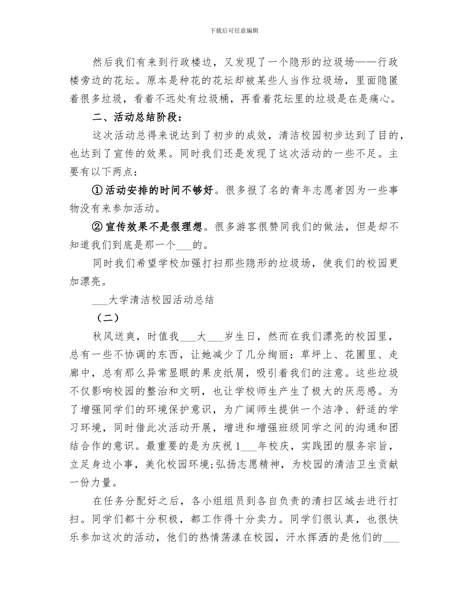2024年大学绿色环保清洁校园活动总结_第2页