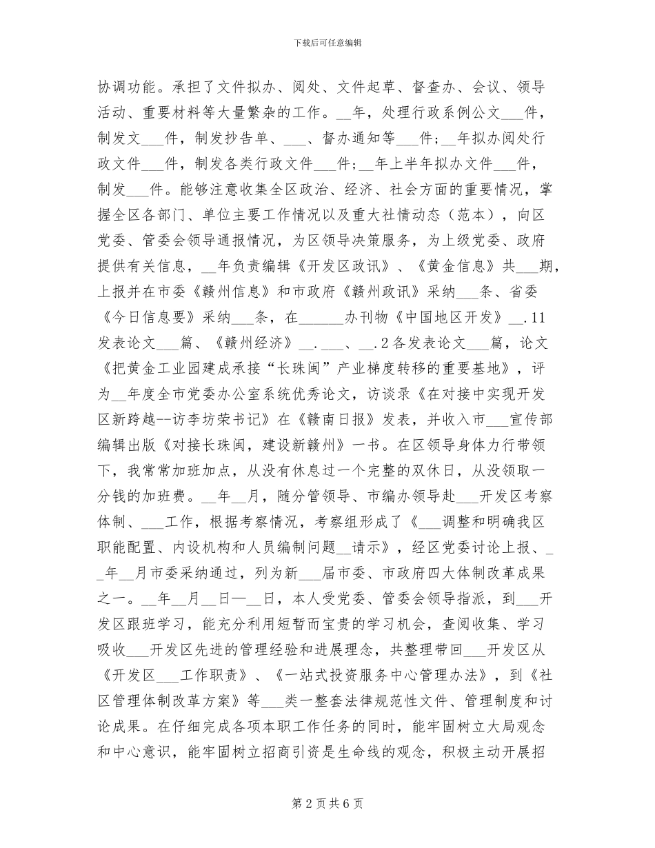 2024年基层干部年终工作总结_第2页