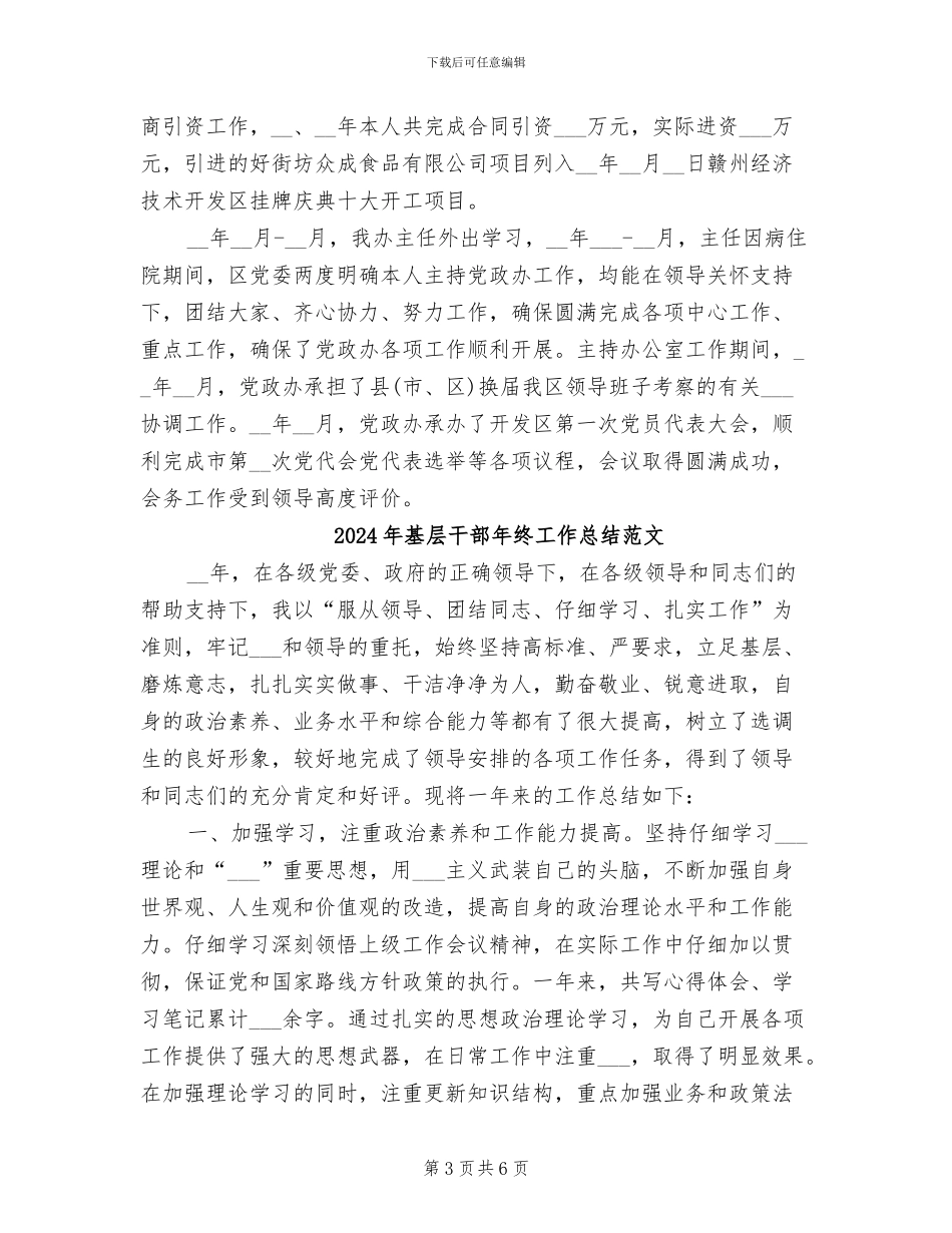 2024年基层干部年终工作总结_第3页
