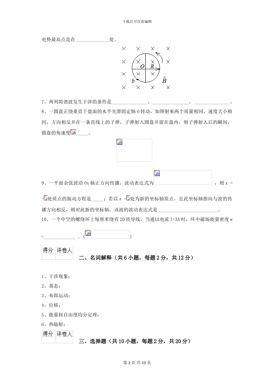 2024年大学能源动力专业《大学物理》开学考试试题C卷-附解析_第2页